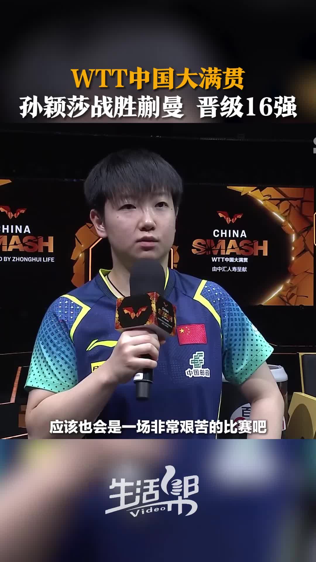 关于孙颖莎轻松击败巴黎晋级半决赛，竞技爆发！的信息